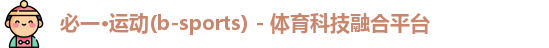 必一运动app怎么样
